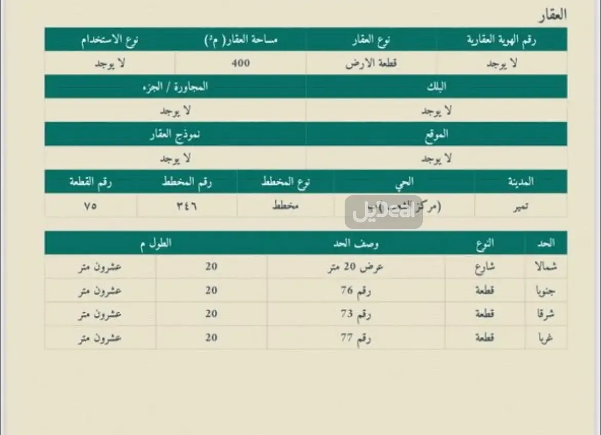 ارض للبيع