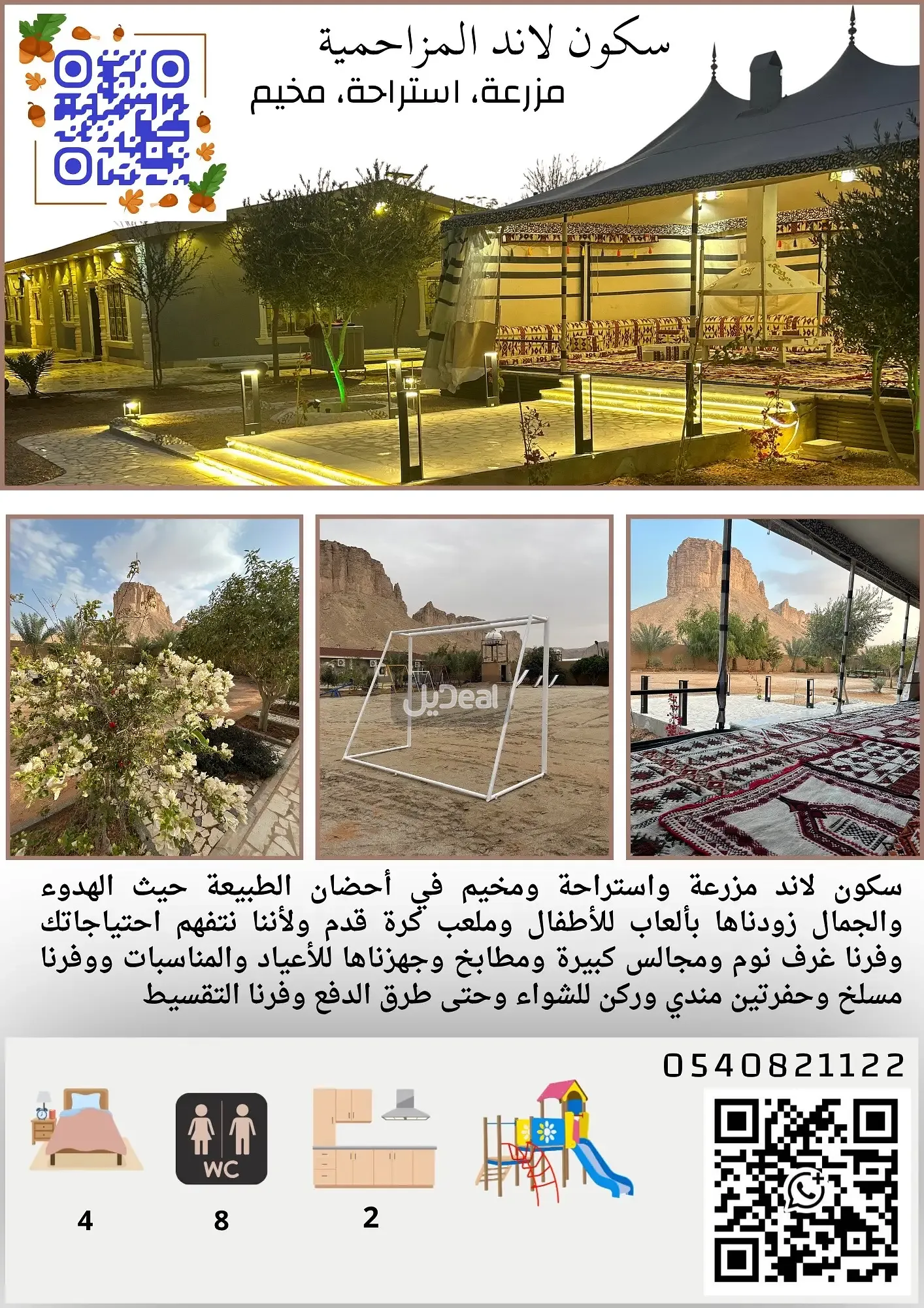 مزرعة بيع