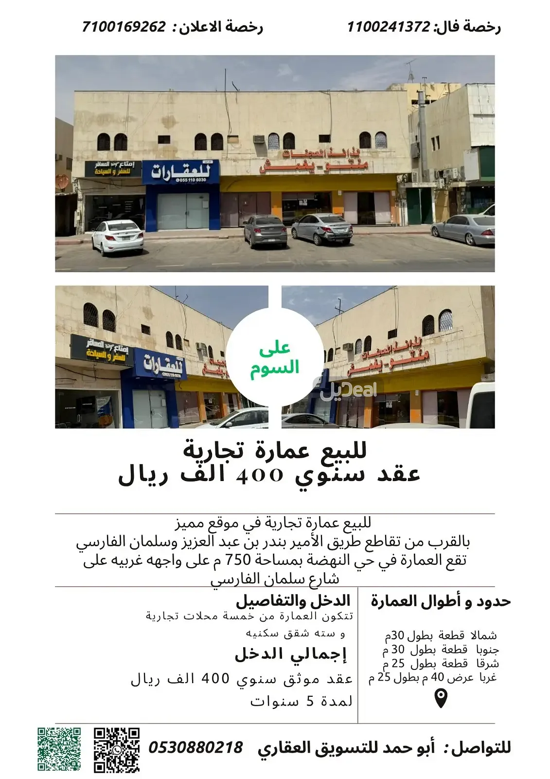 عمارة للبيع