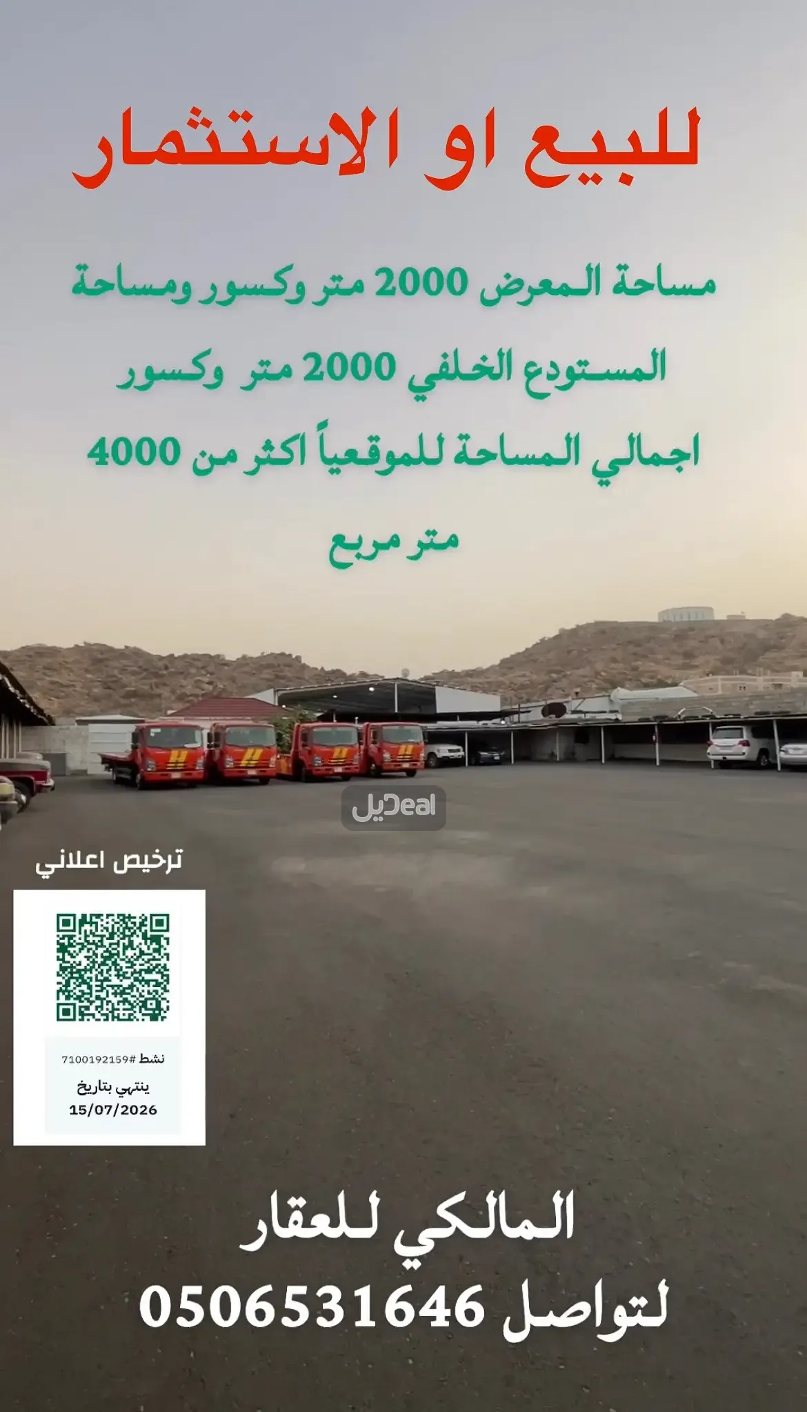 معرض للبيع