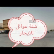 عمارة للإيجار