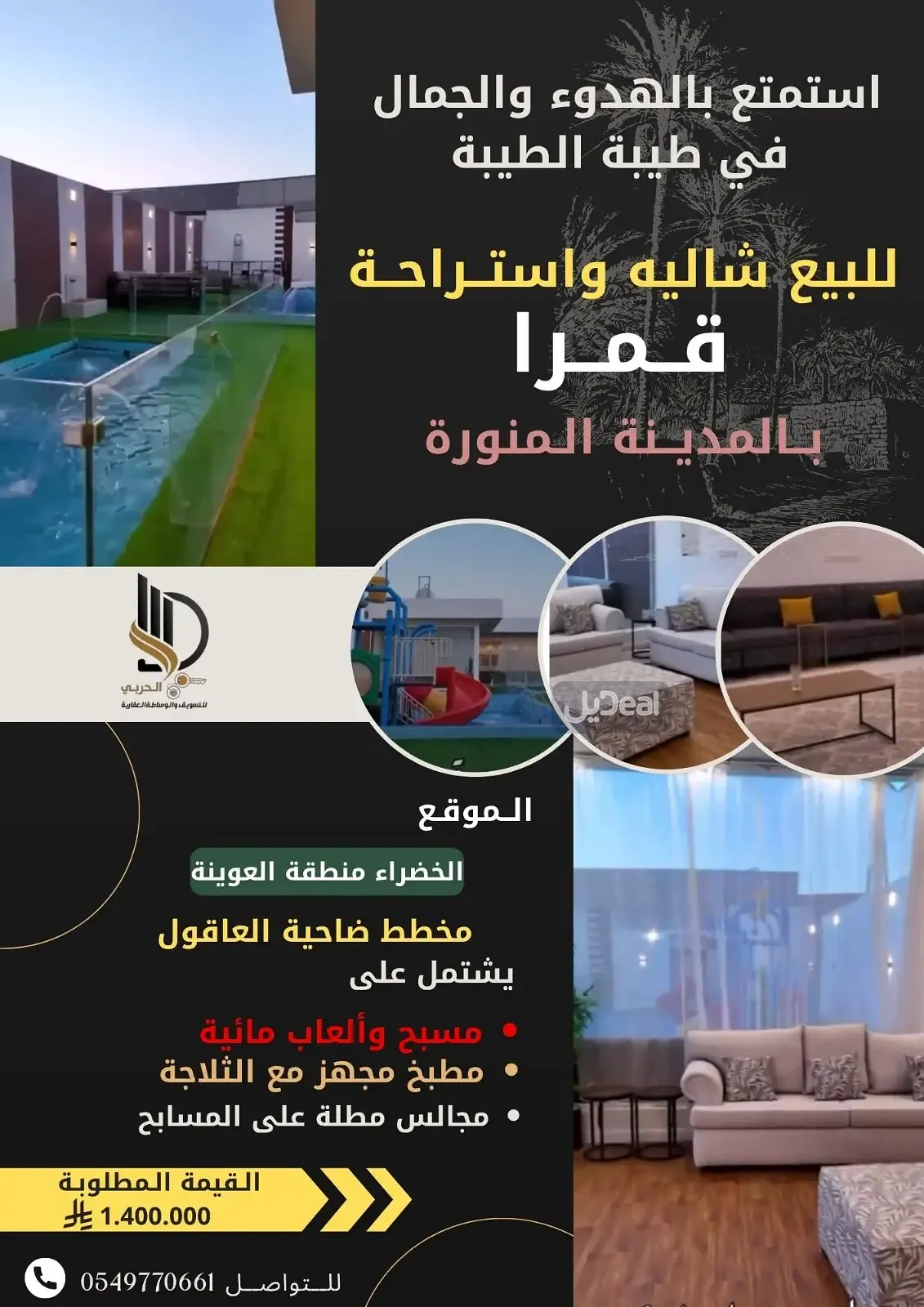 إستراحة للبيع