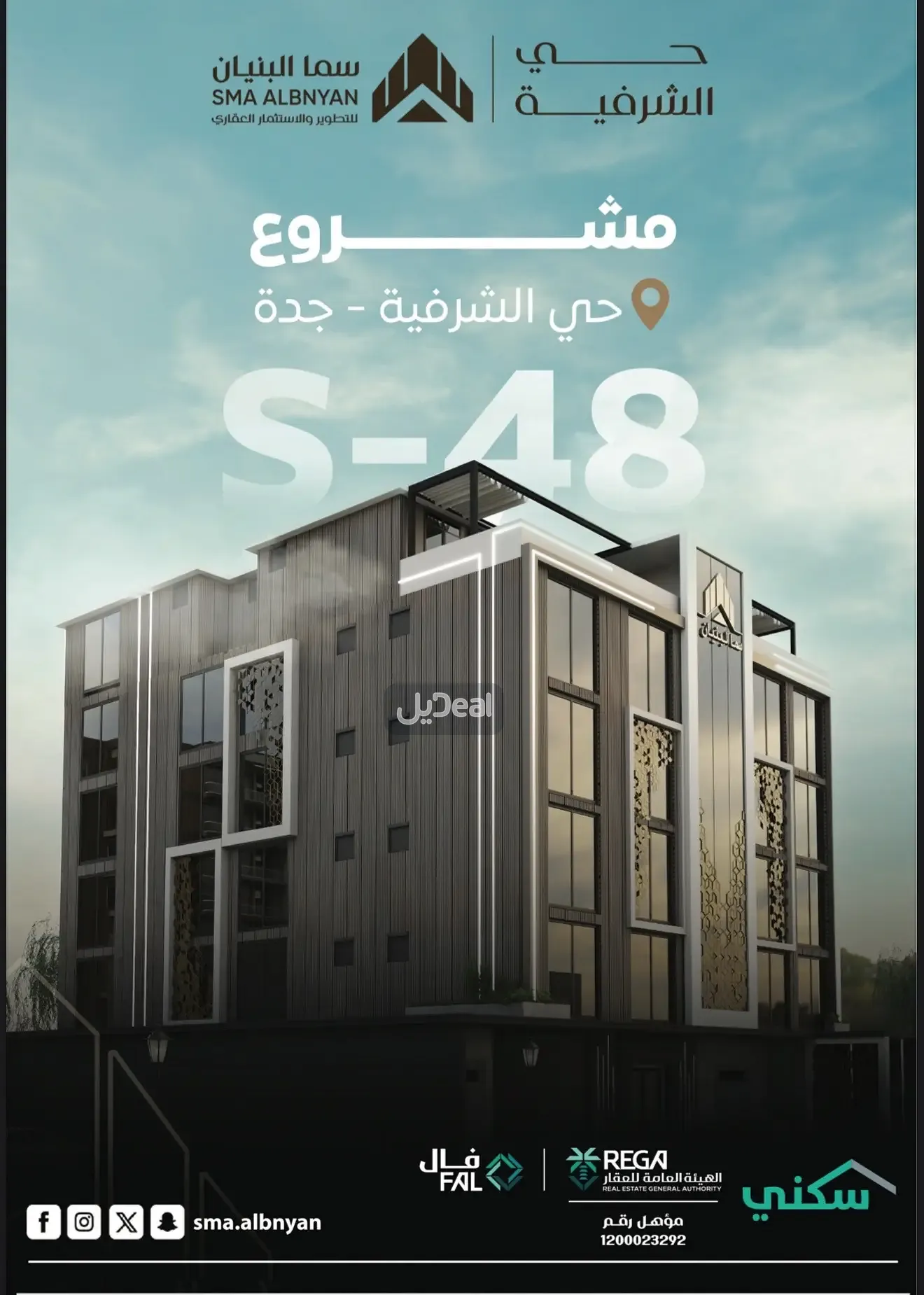 عمارة للبيع