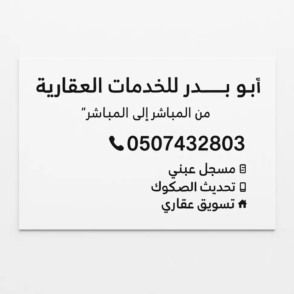 الوسيط العقاري : رامي بدر