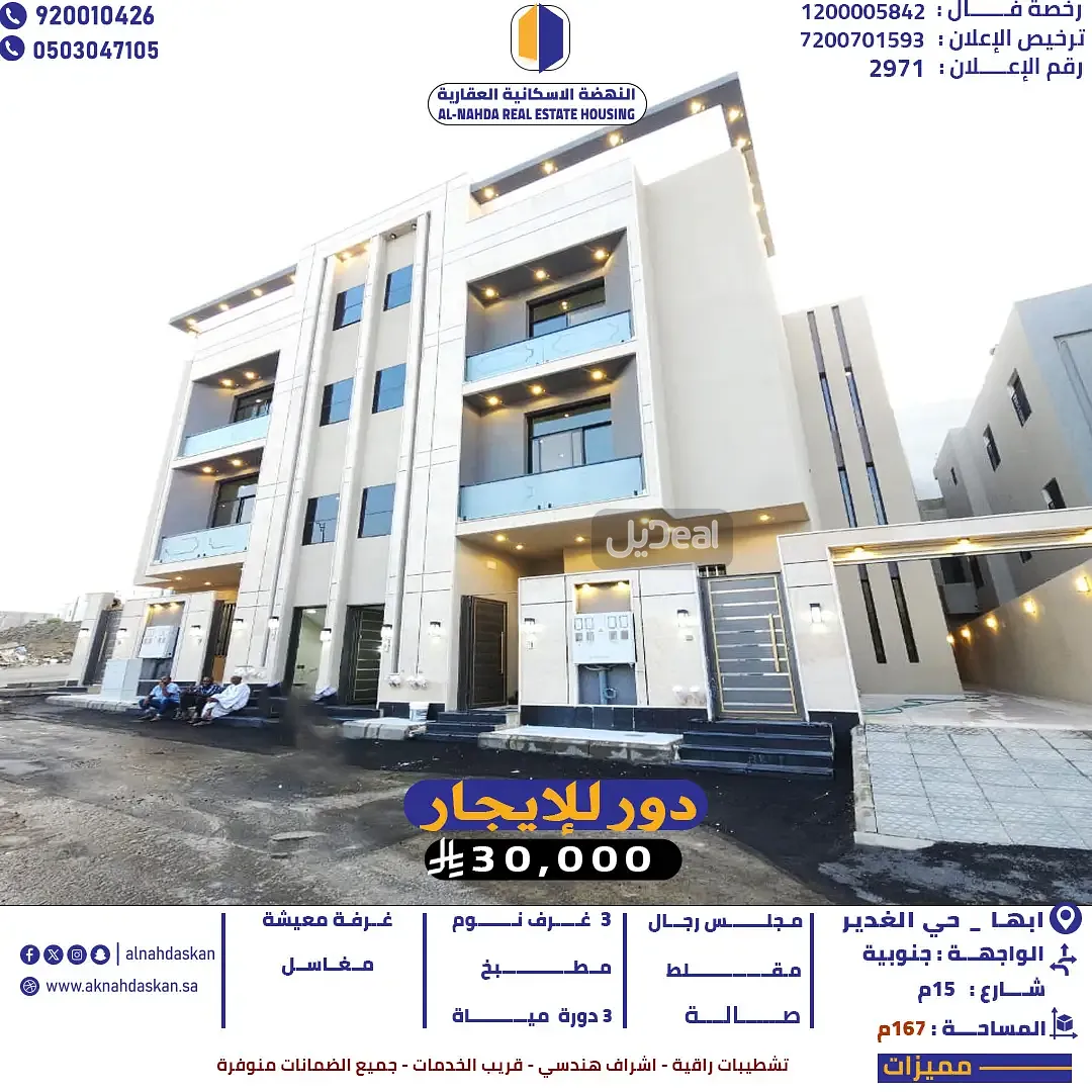 دور للإيجار