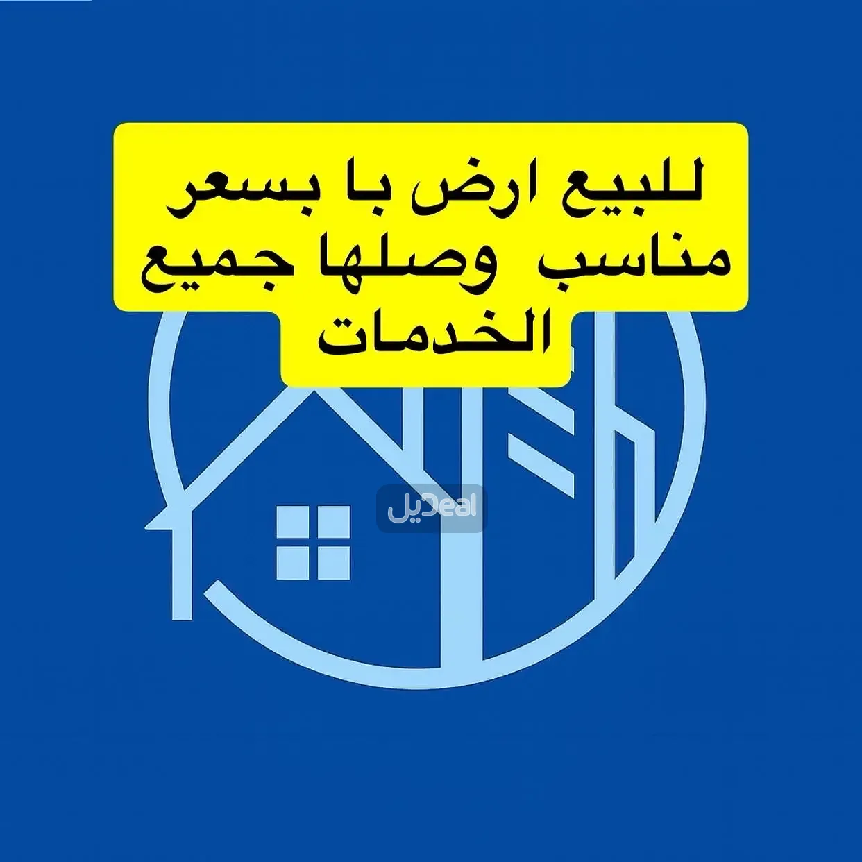 ارض للبيع