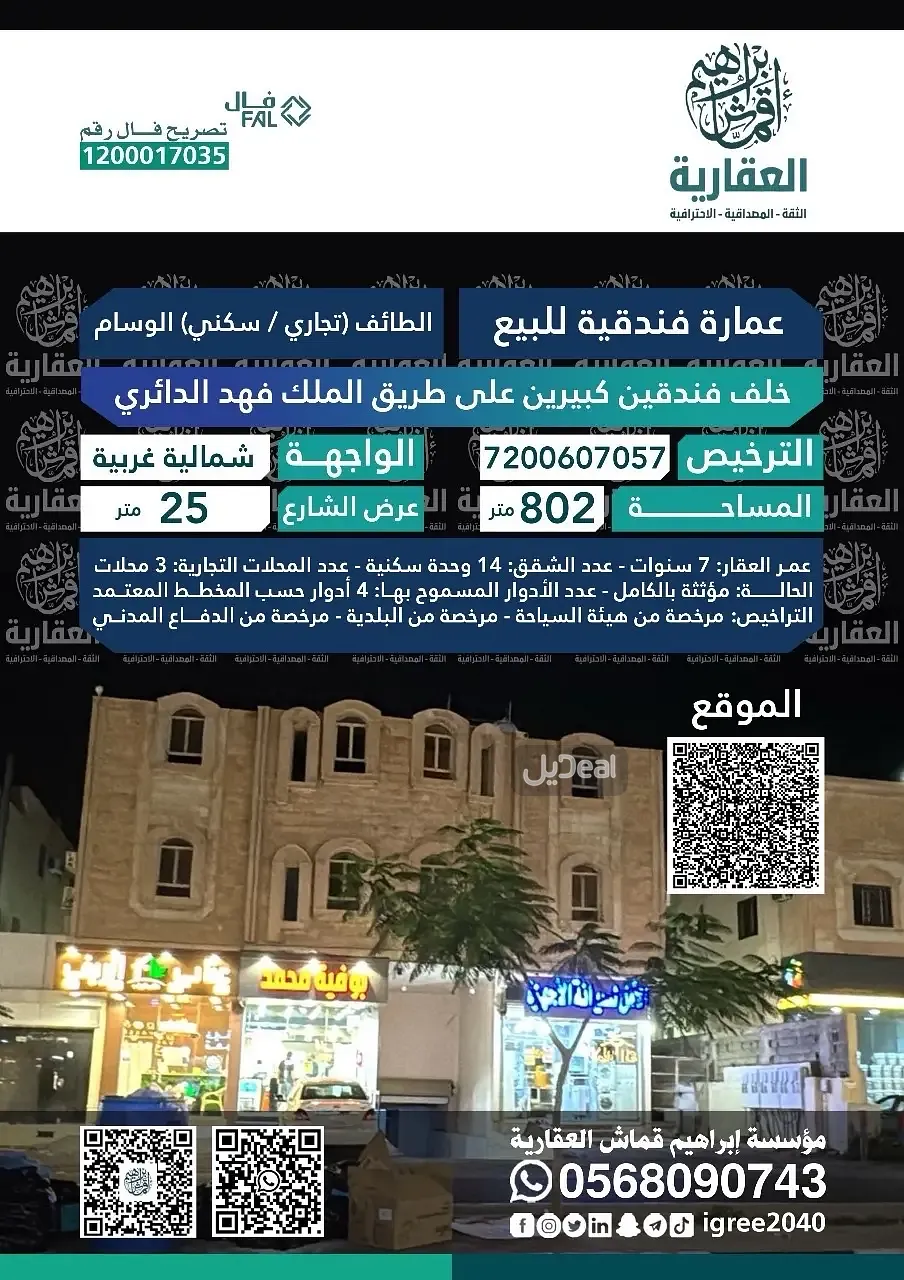 عمارة للبيع