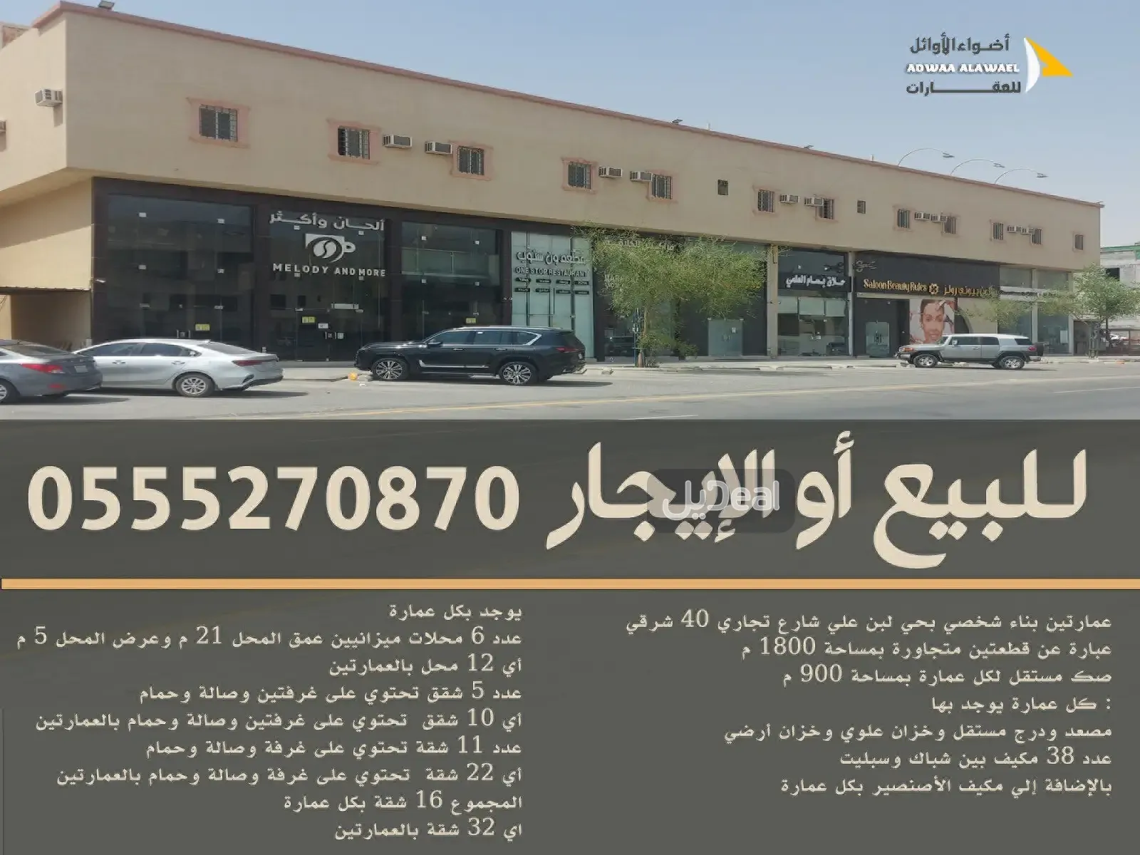 عمارة للبيع