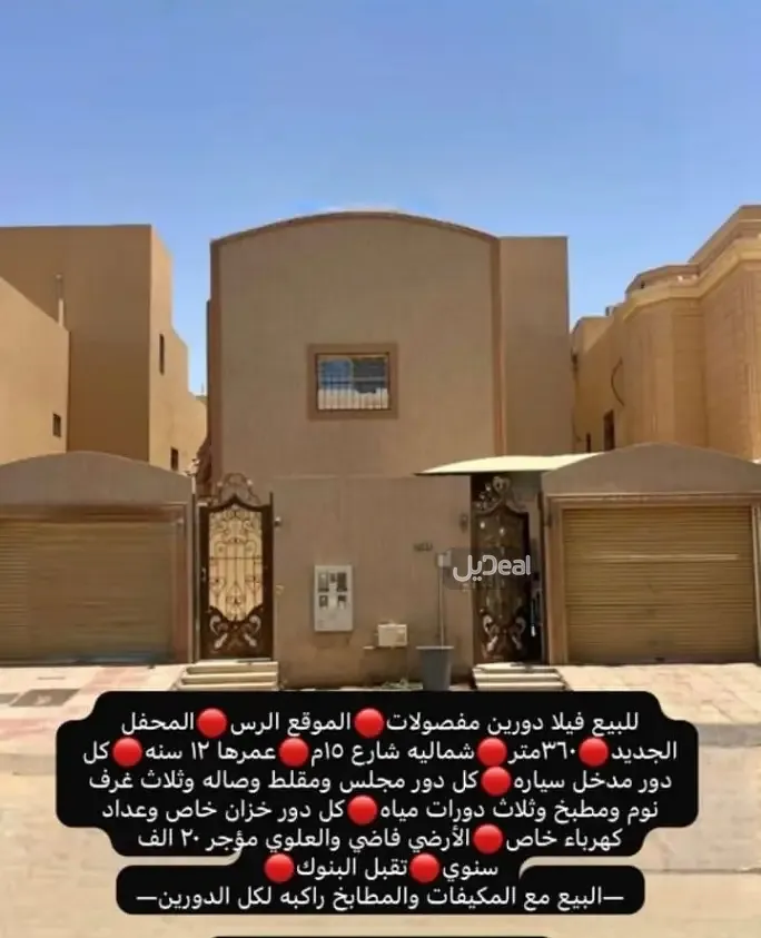 فيلا للبيع