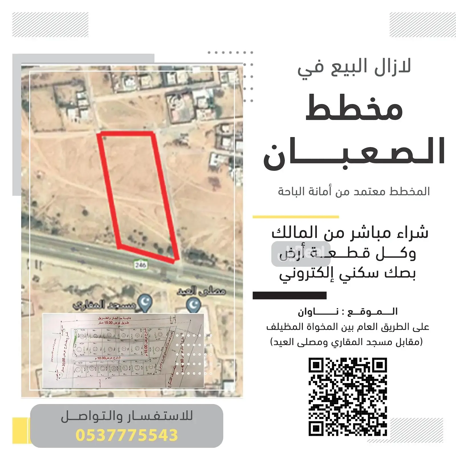 ارض للبيع