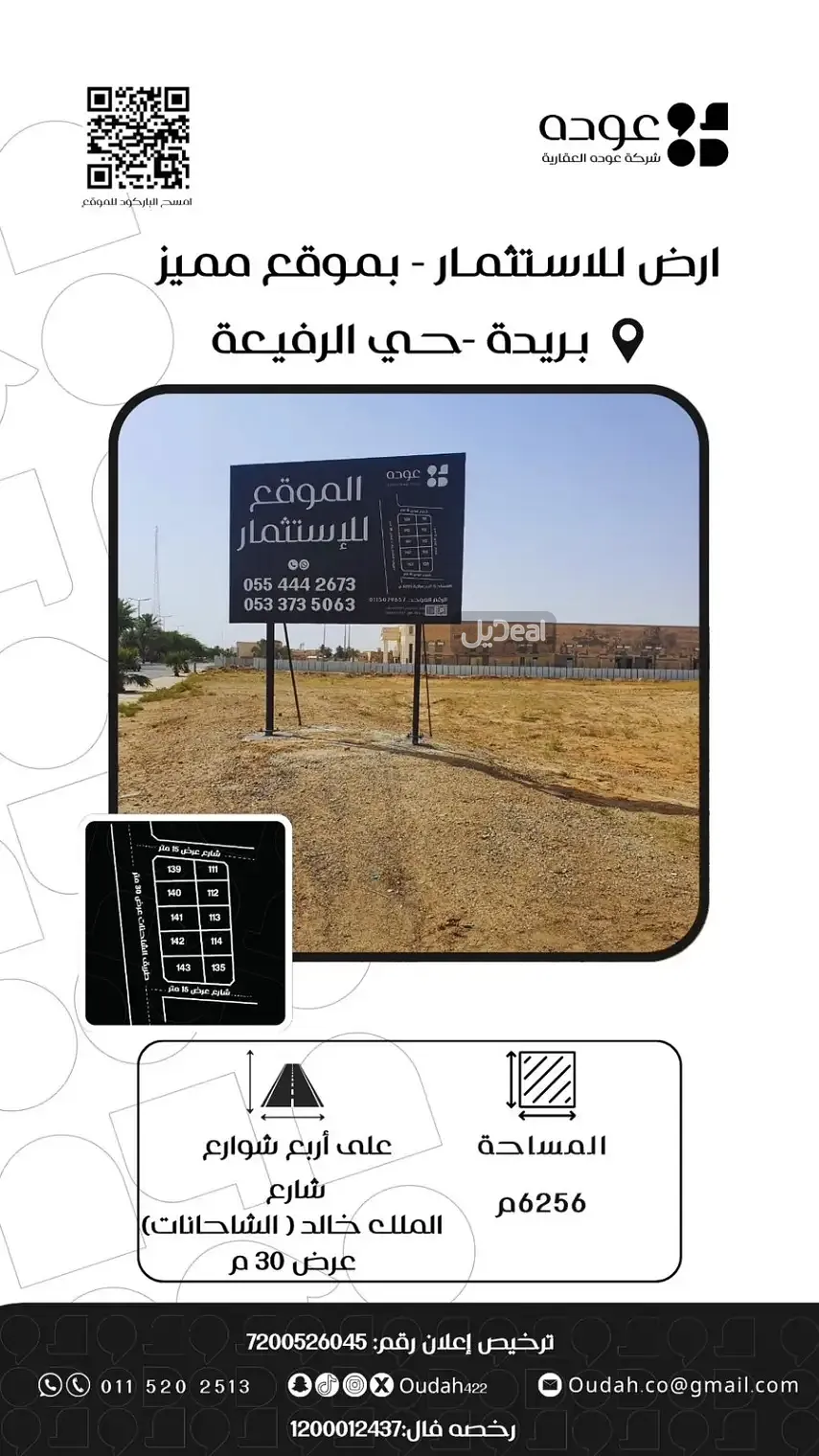 ارض للإيجار