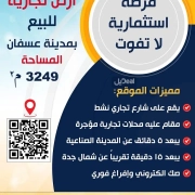 ارض للبيع