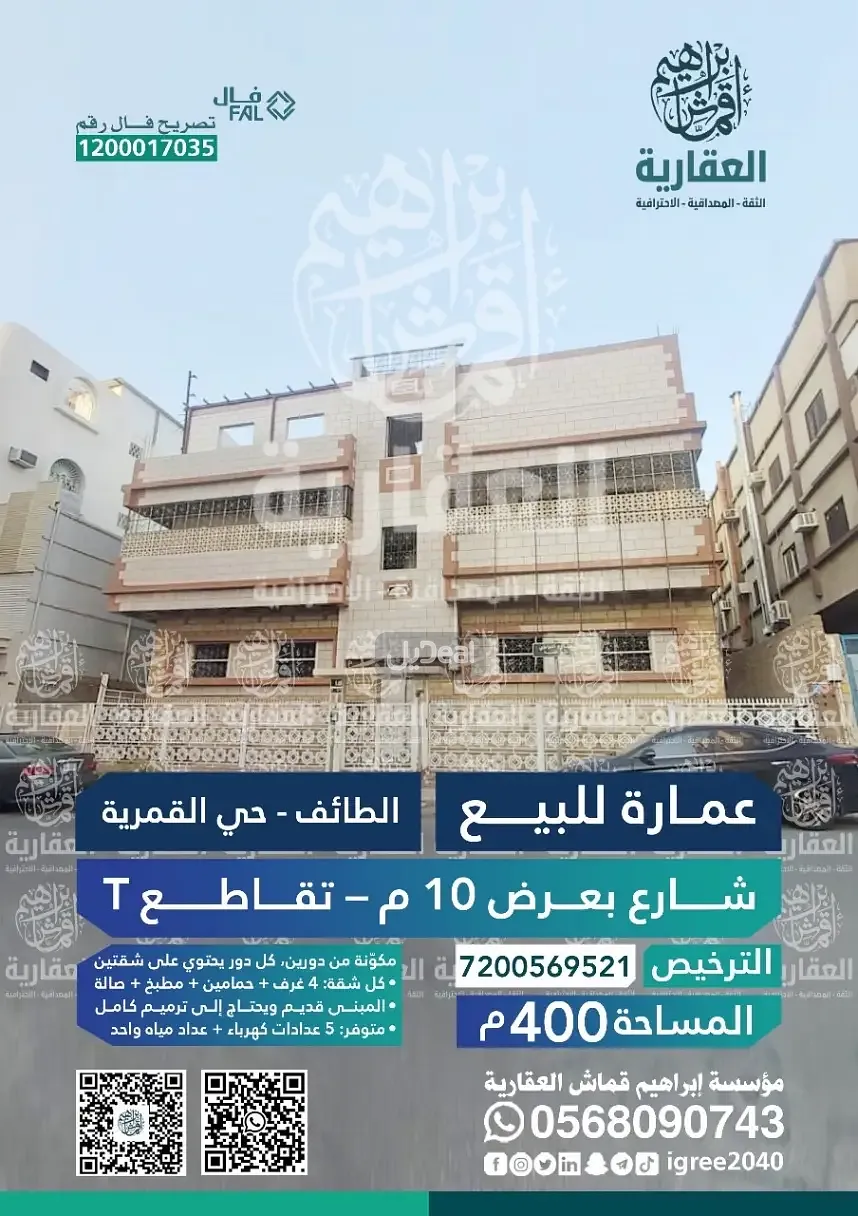 عمارة للبيع