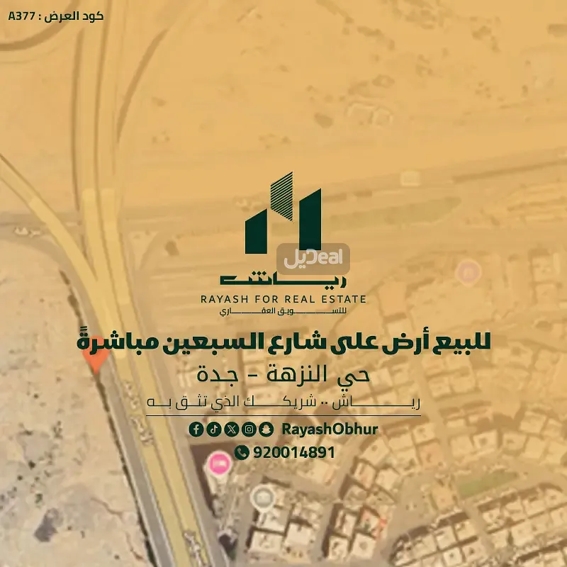 حي النزهة في  مدينة جدة