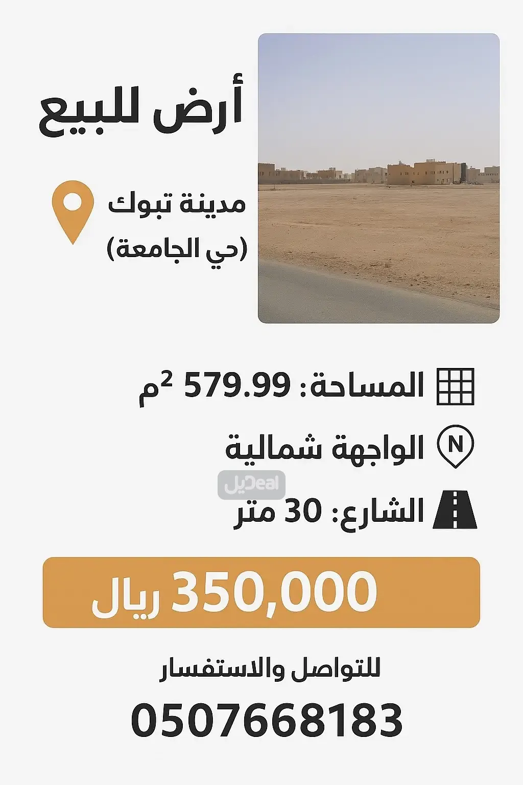ارض للبيع