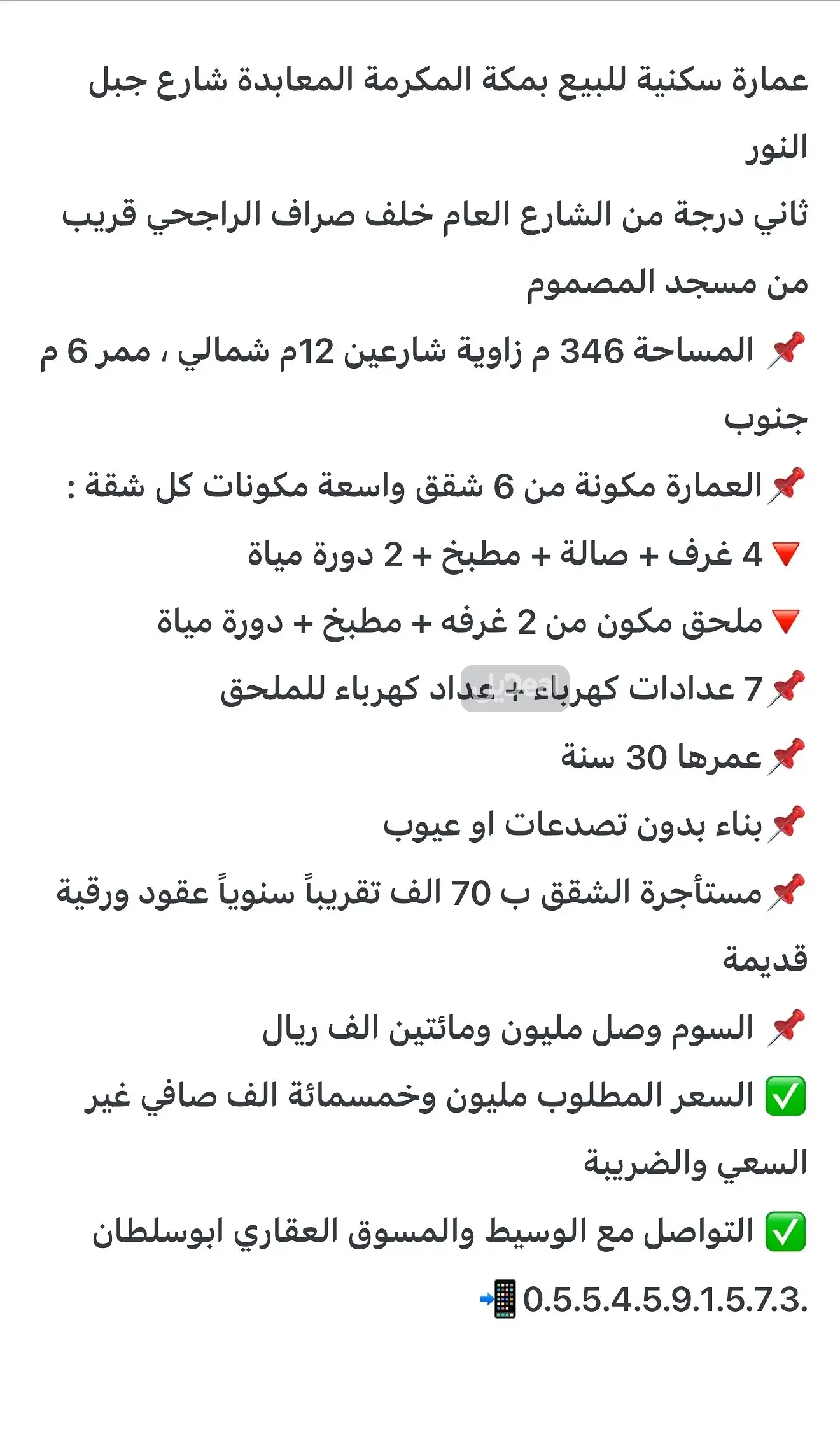 عمارة للبيع