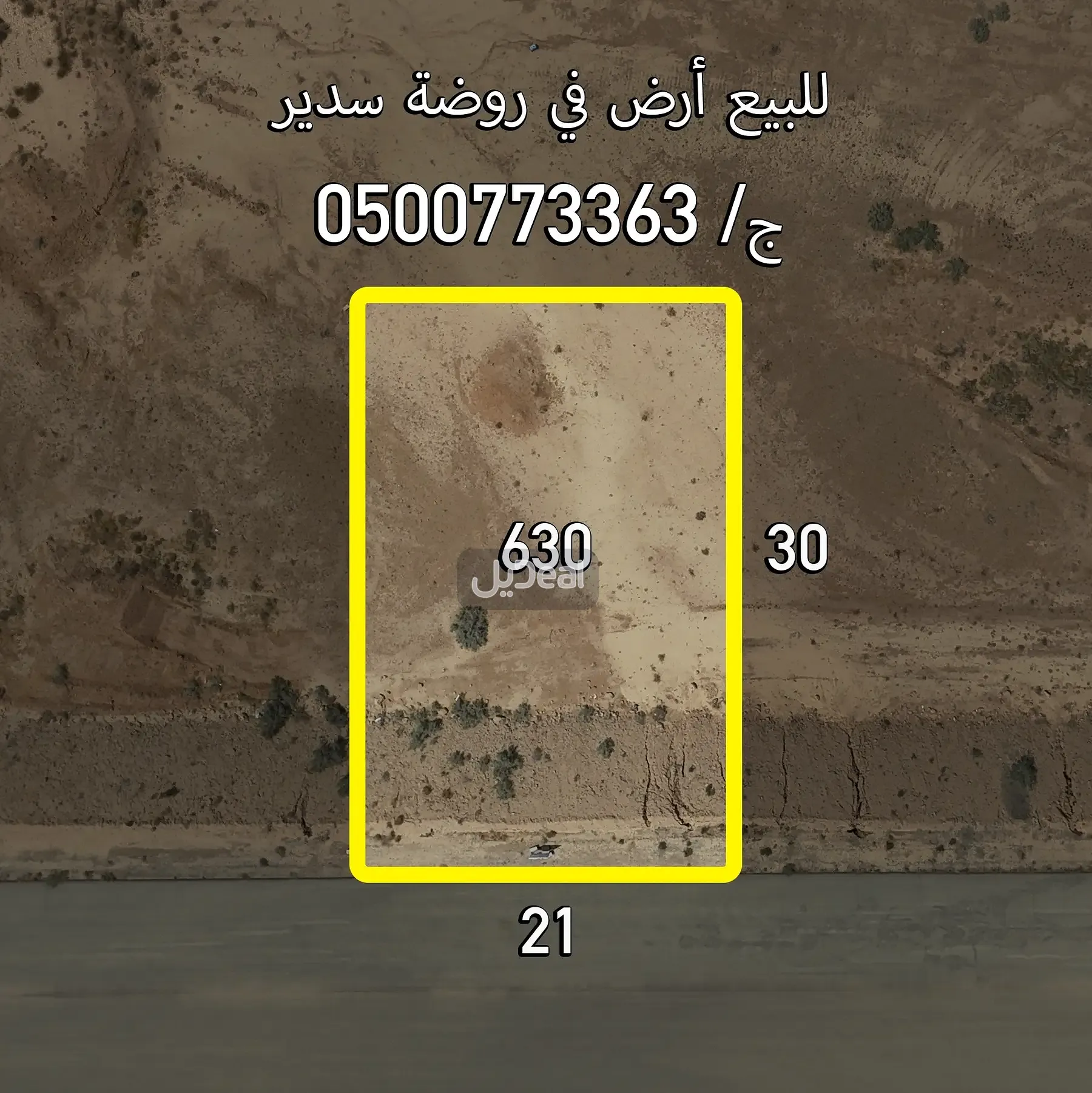 ارض للبيع