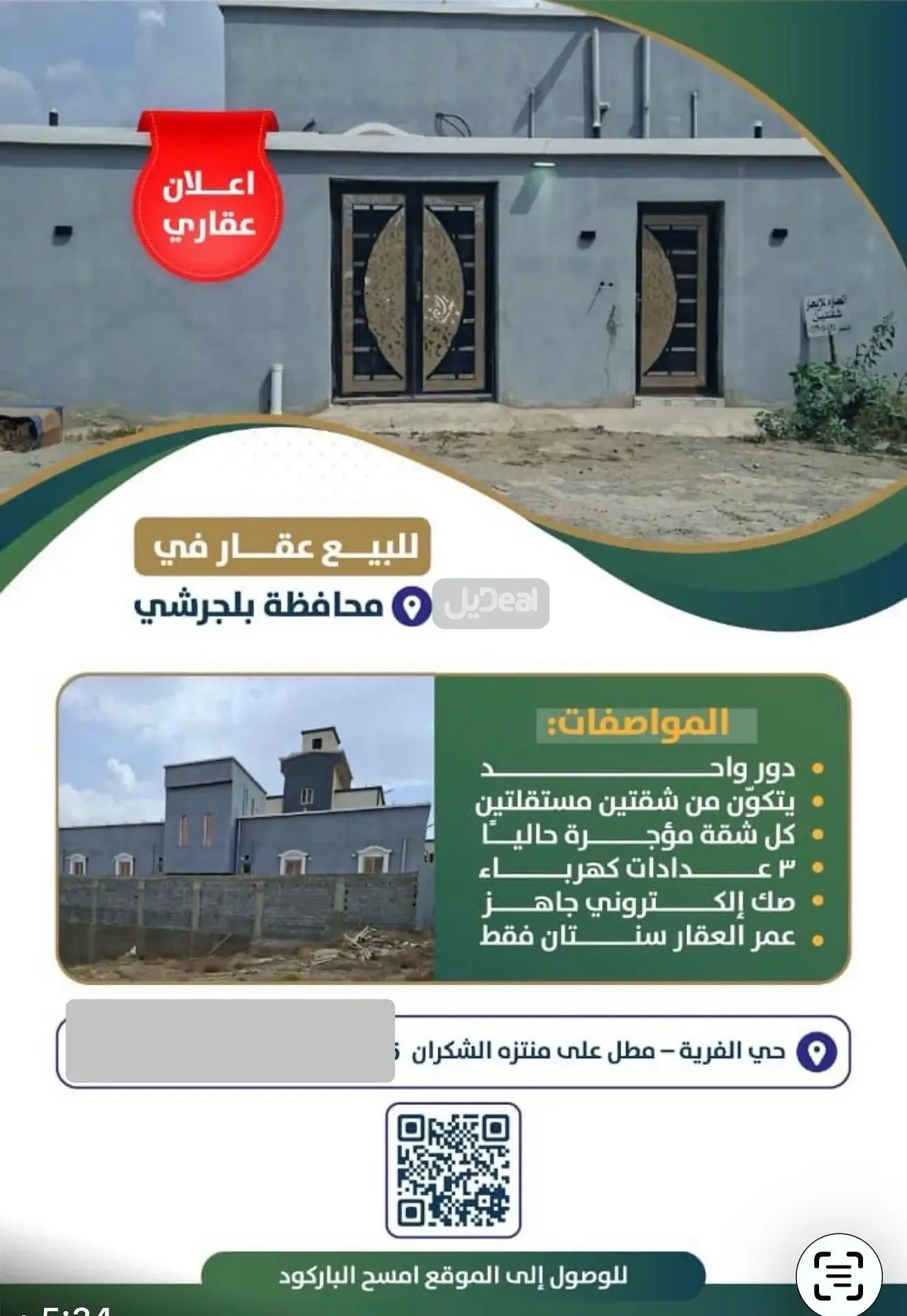 دور للبيع