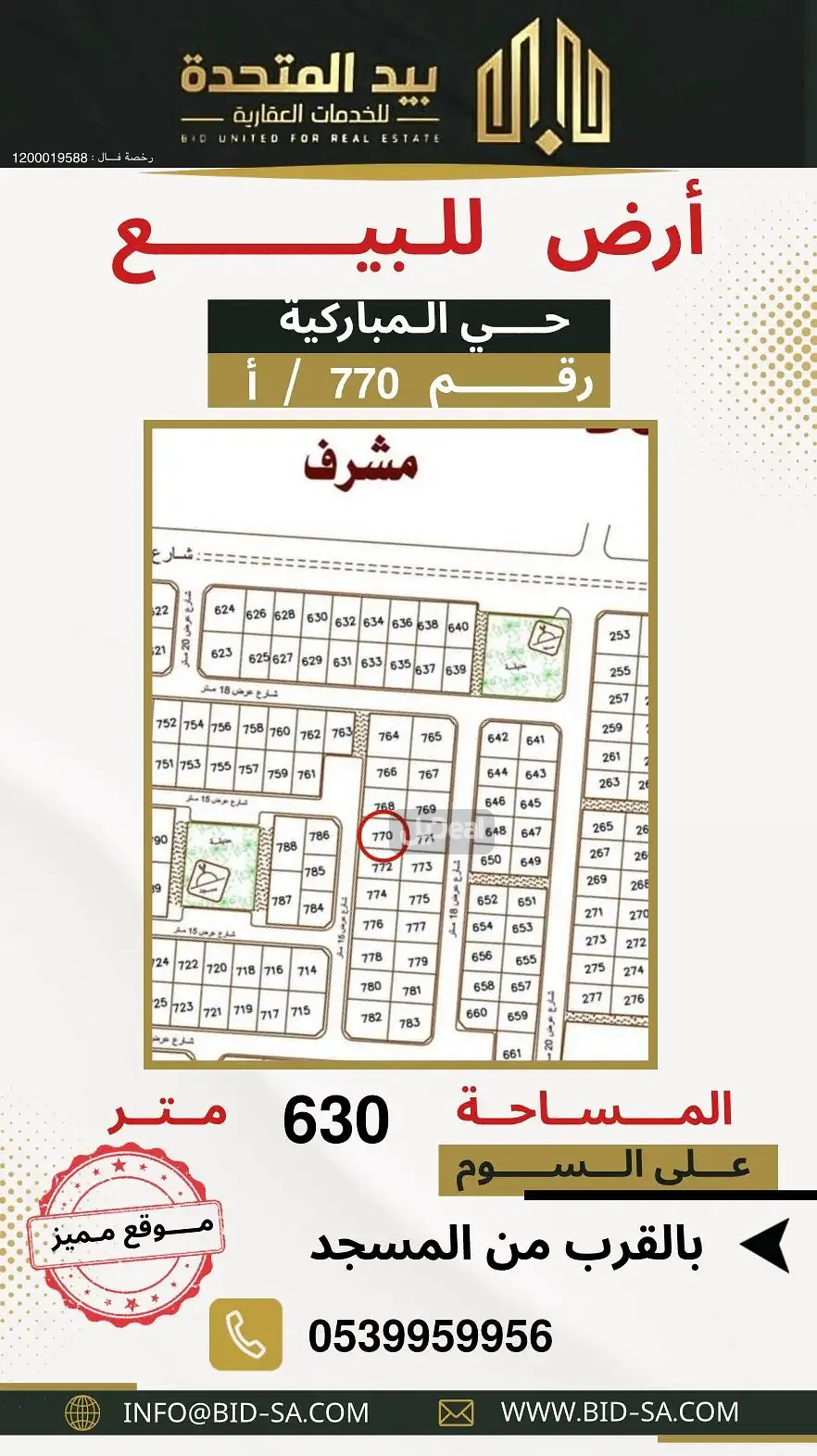 ارض للبيع