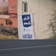 ارض للبيع