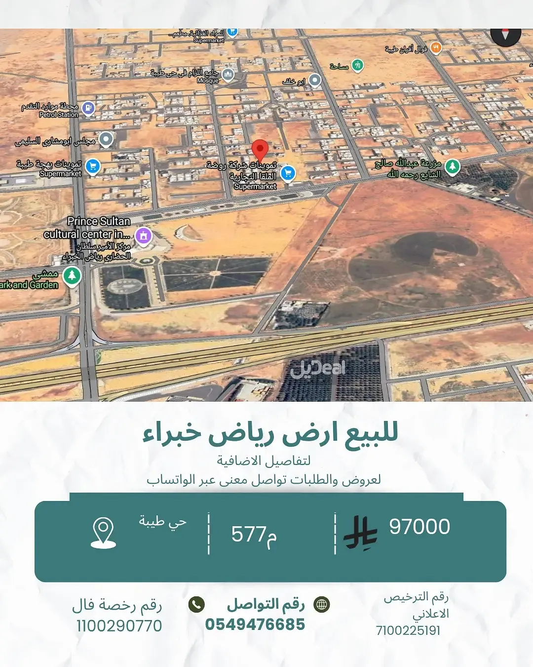 ارض للبيع