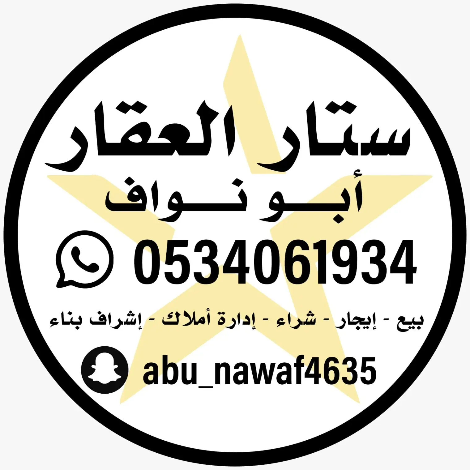 الوسيط العقاري : مؤسسة ستار العقار