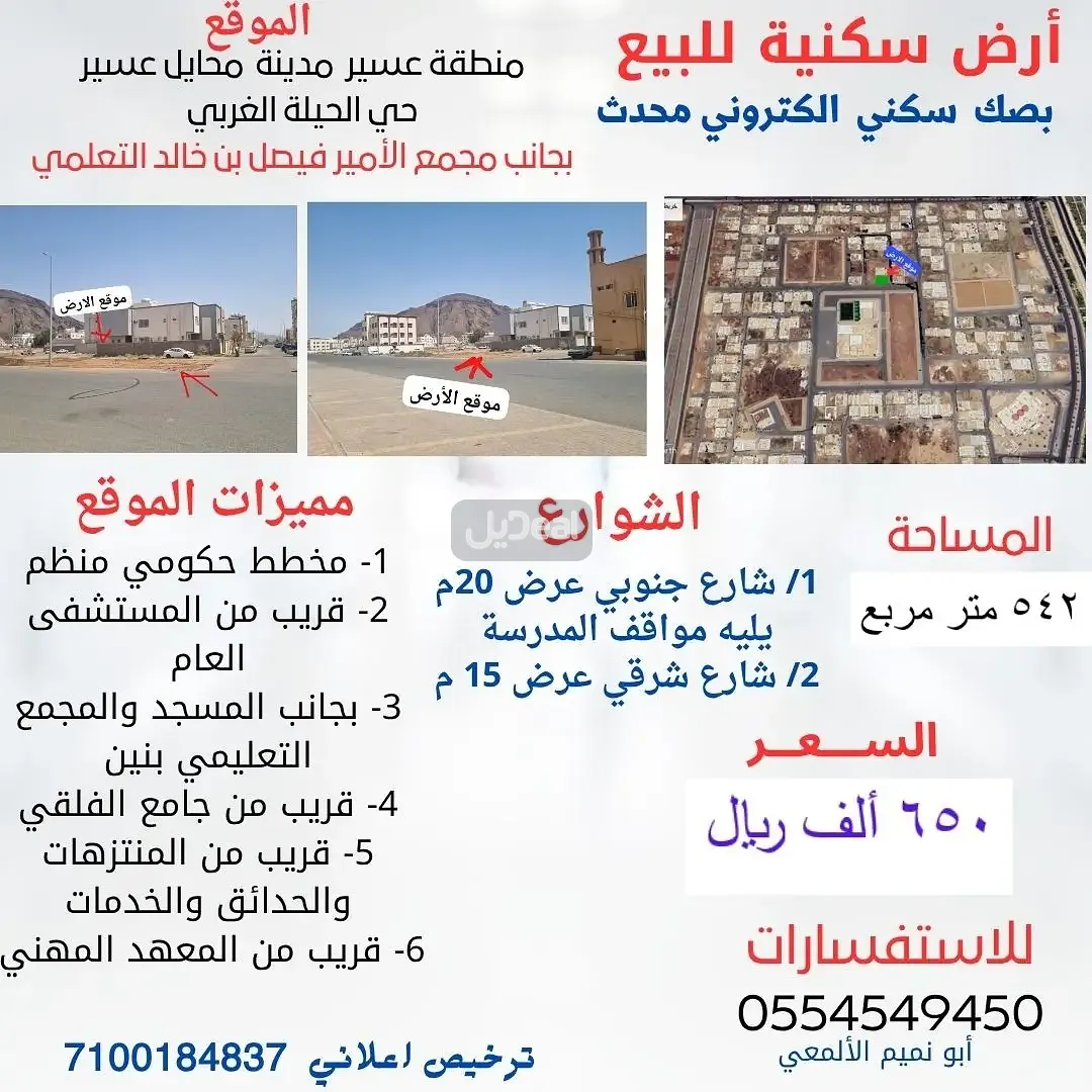 ارض للبيع