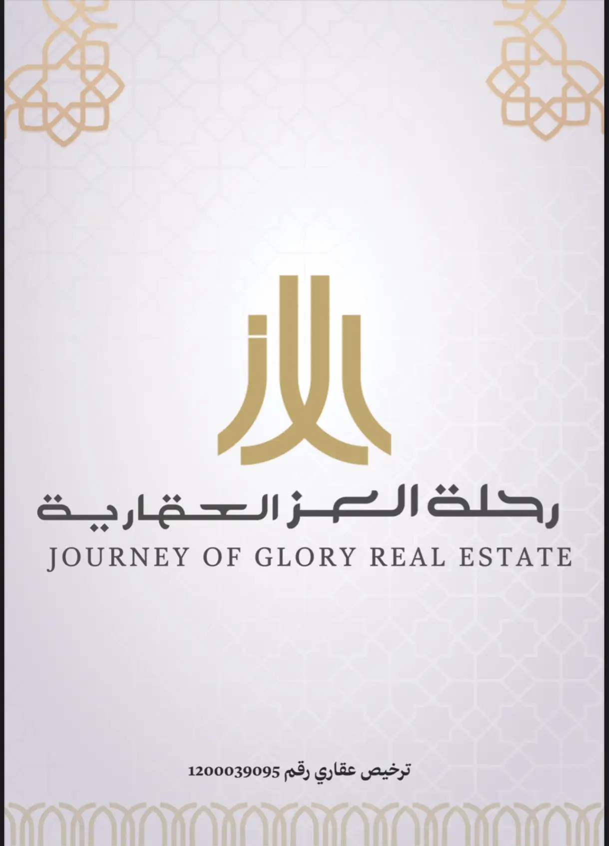 الوسيط العقاري : مكتب رحلة العز العقارية