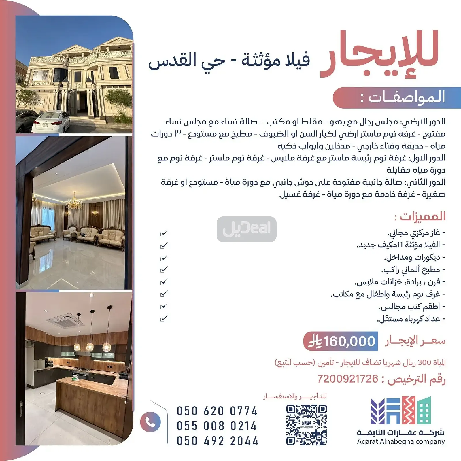 حي القدس في  مدينة الرياض