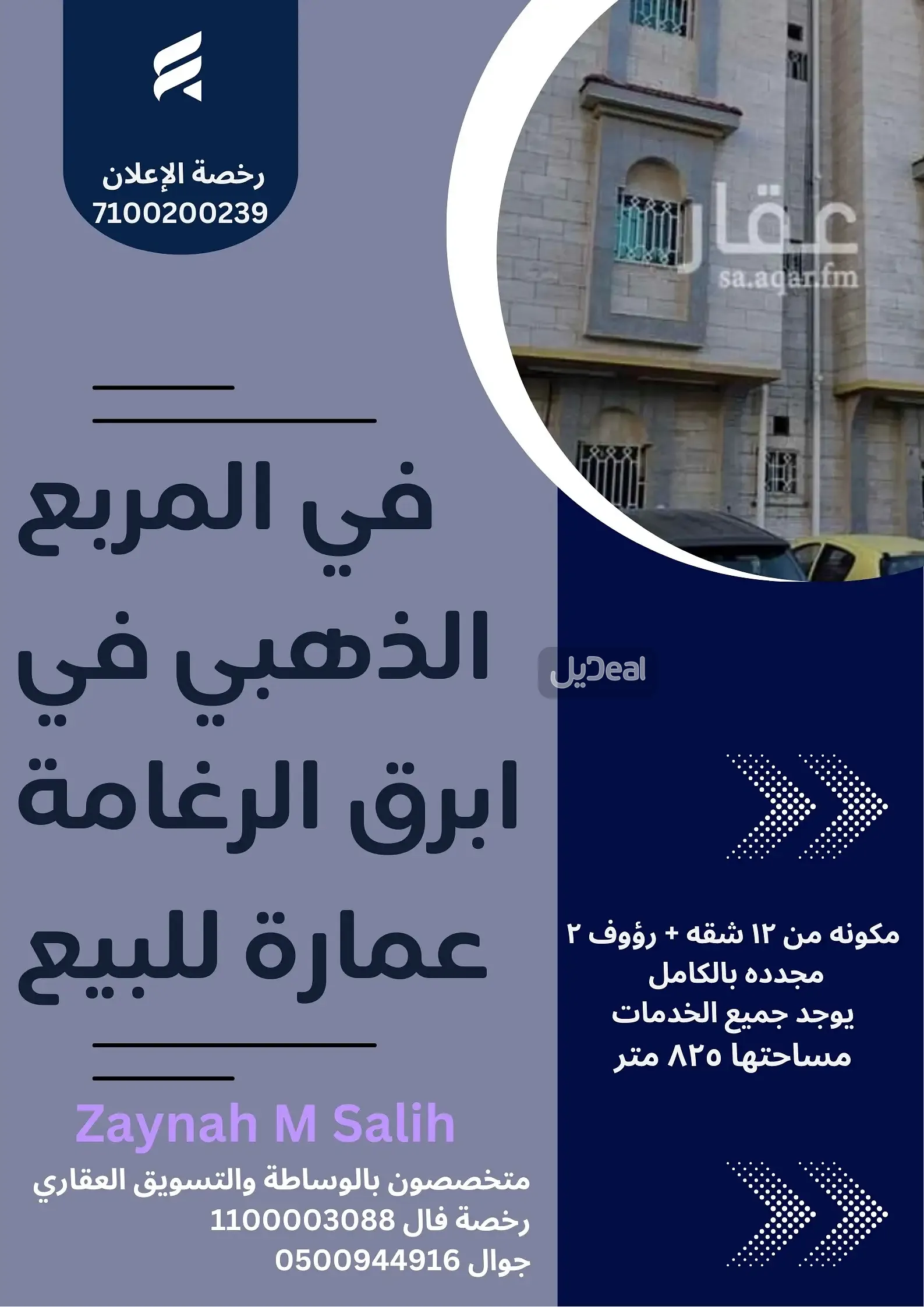 عمارة للبيع