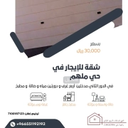 شقة للإيجار