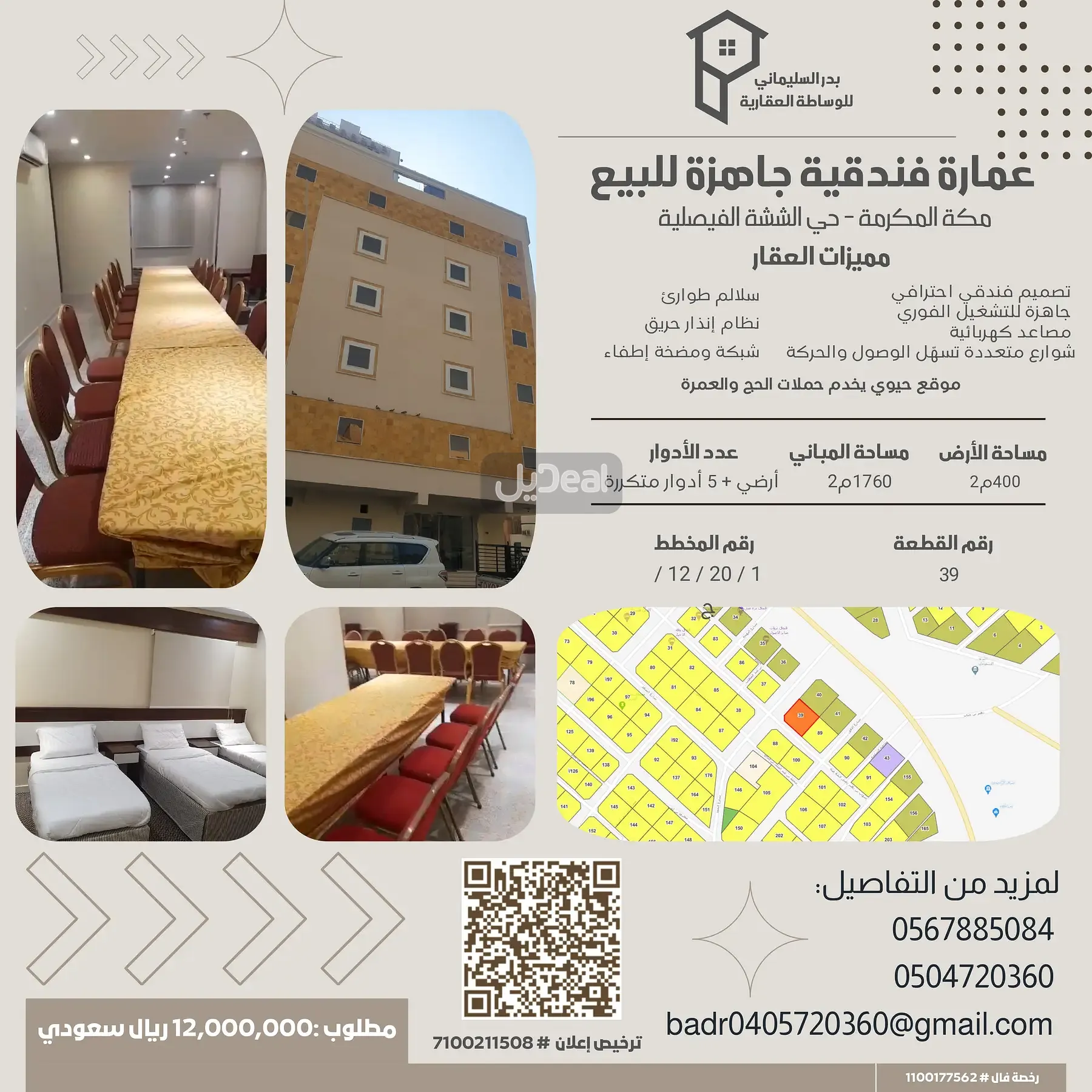 عمارة للبيع