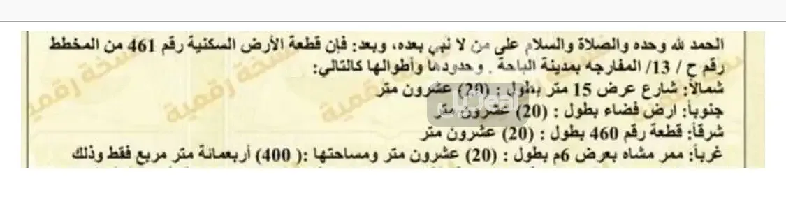 ارض للبيع