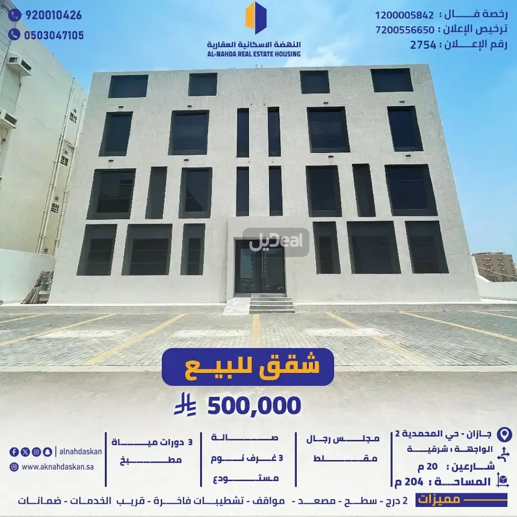 شقة للبيع