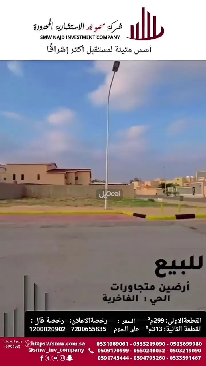 ارض للبيع