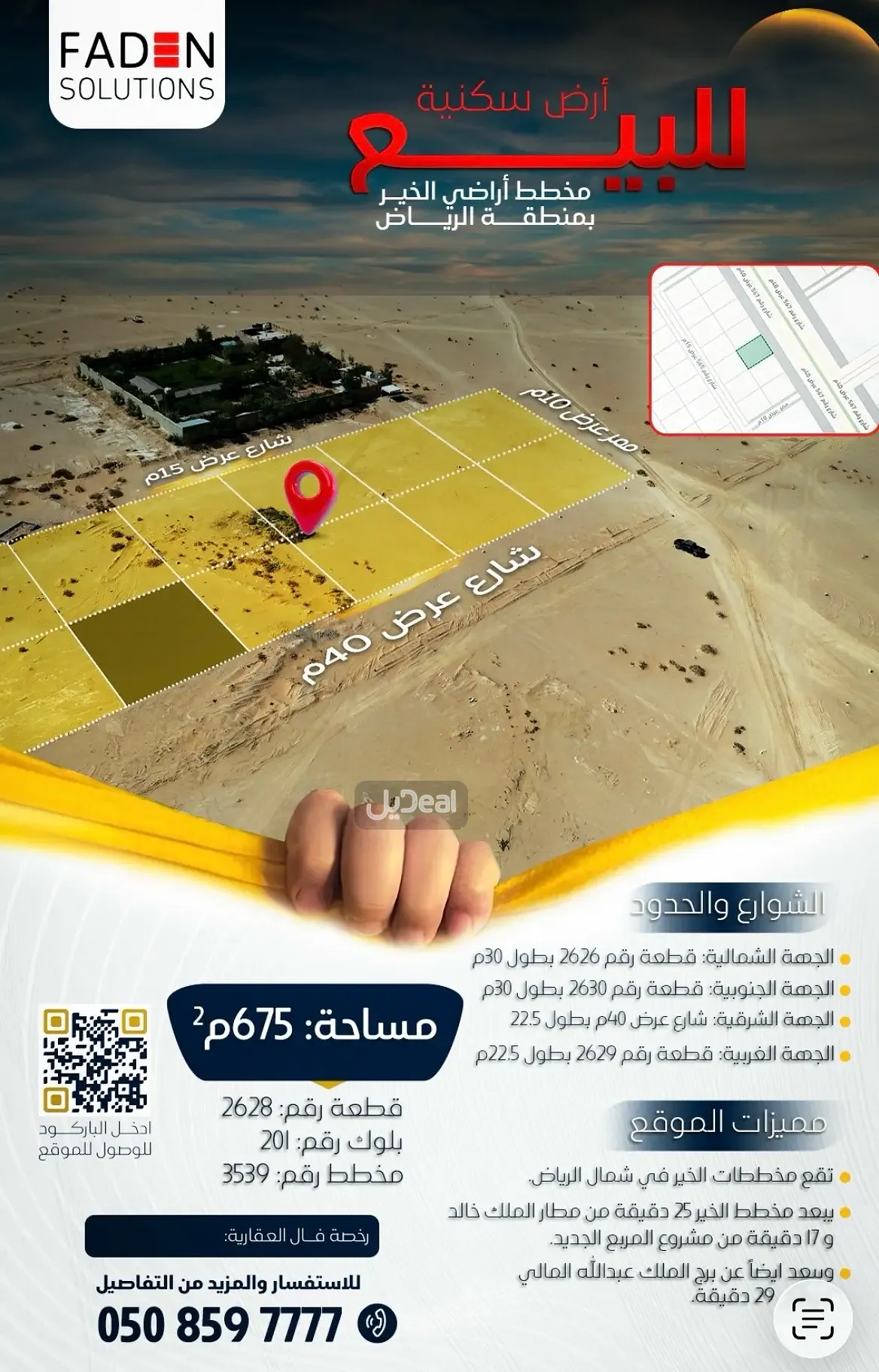 ارض للبيع