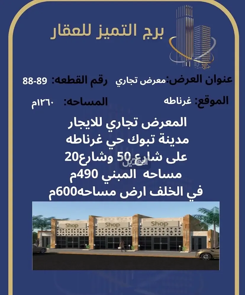 معرض للإيجار
