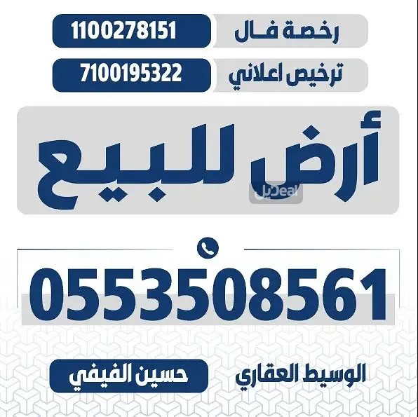 ارض للبيع