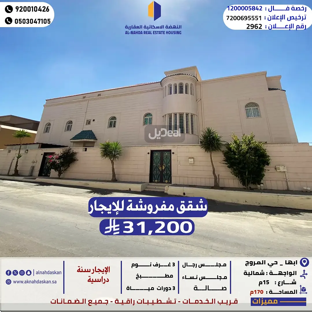 شقة للإيجار