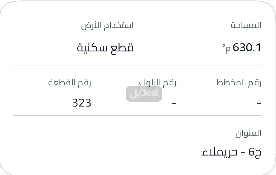 ارض سكنية للبيع