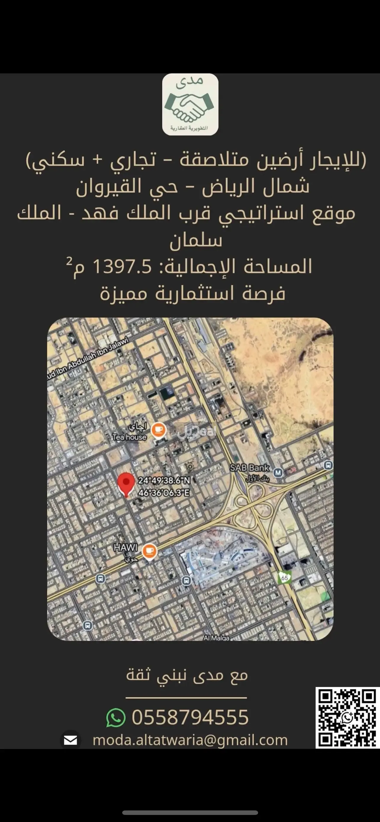 ارض للإيجار