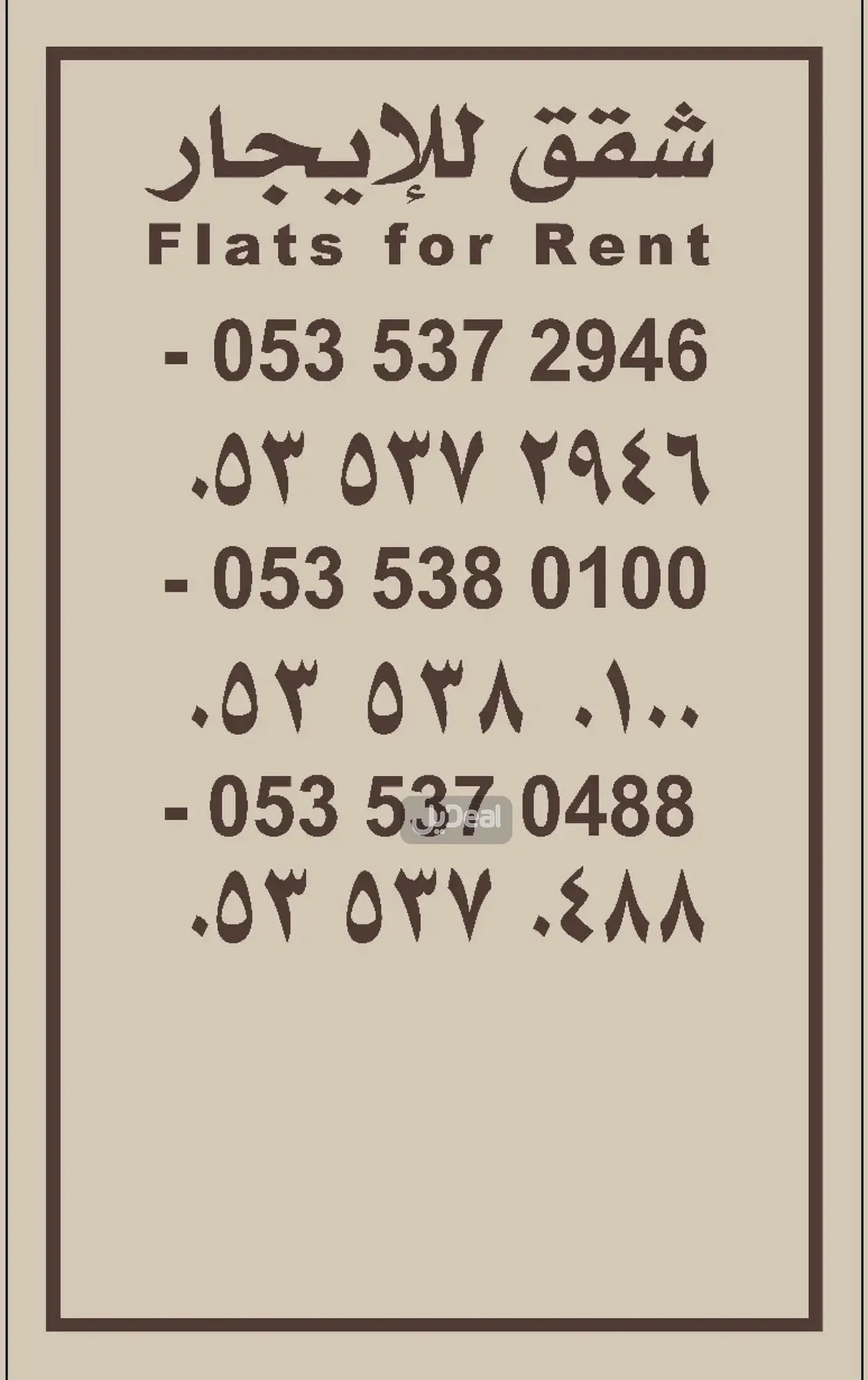شقة للإيجار