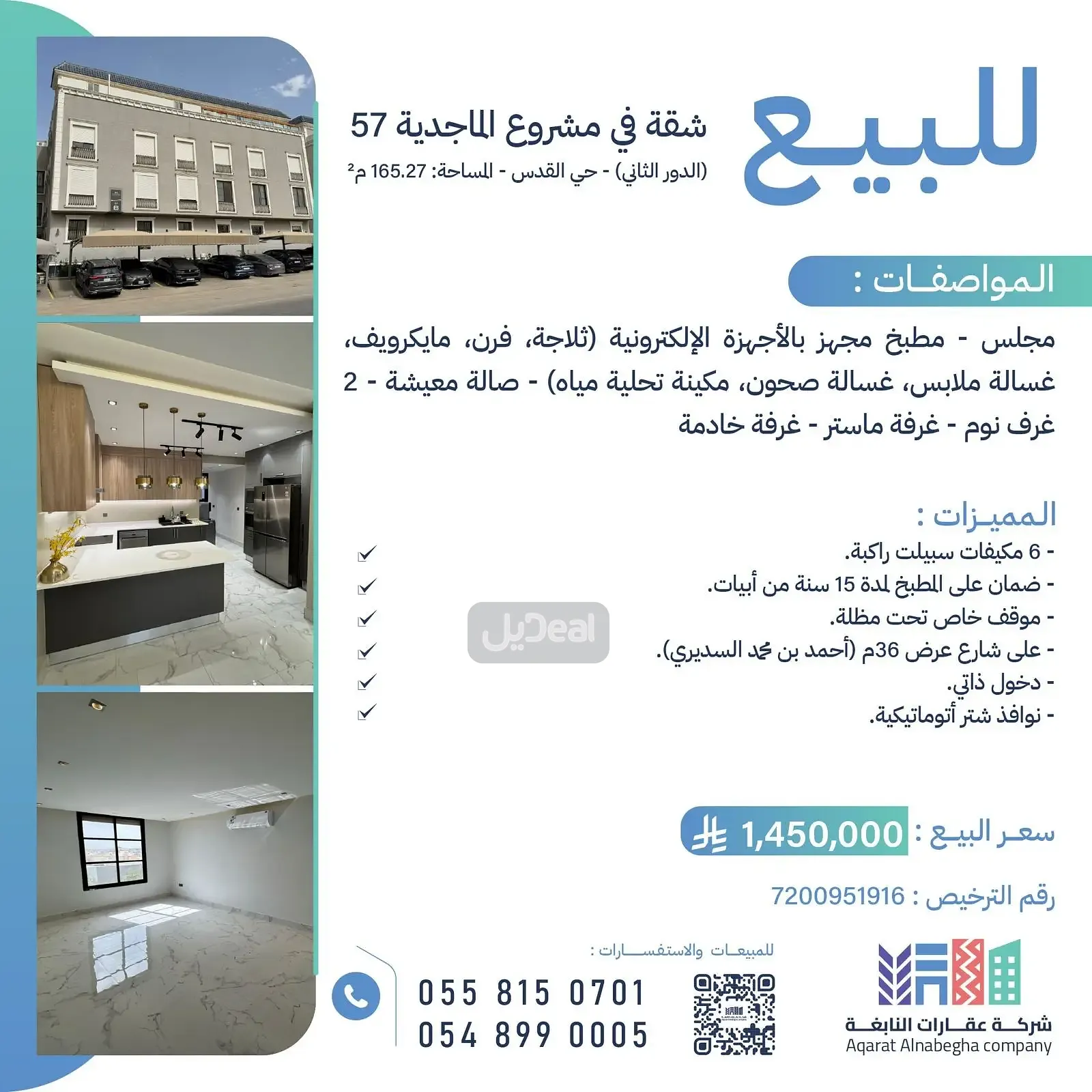 حي القدس بمدينة الرياض  مساحة الوحدة من الأرض 78.05 متر   وتختص من المنافع والأجزاء المشتركة بمساحة 36.14 متر