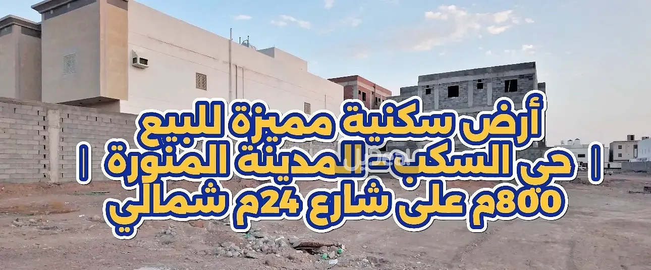 ارض للبيع
