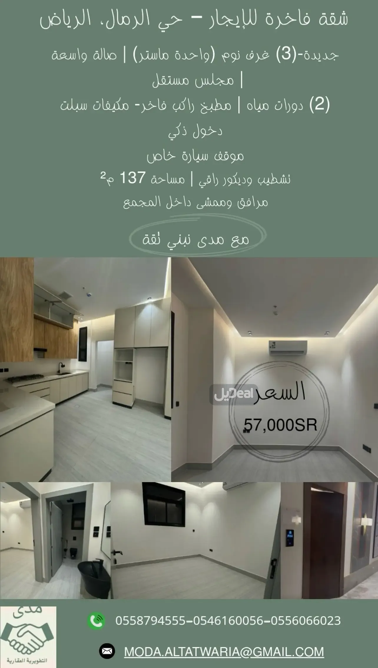 شقة للإيجار