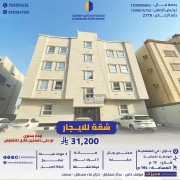شقة للإيجار