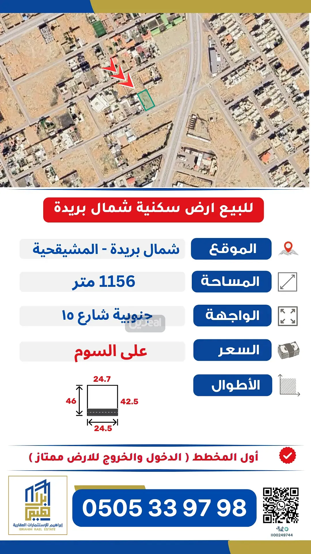 ارض للبيع