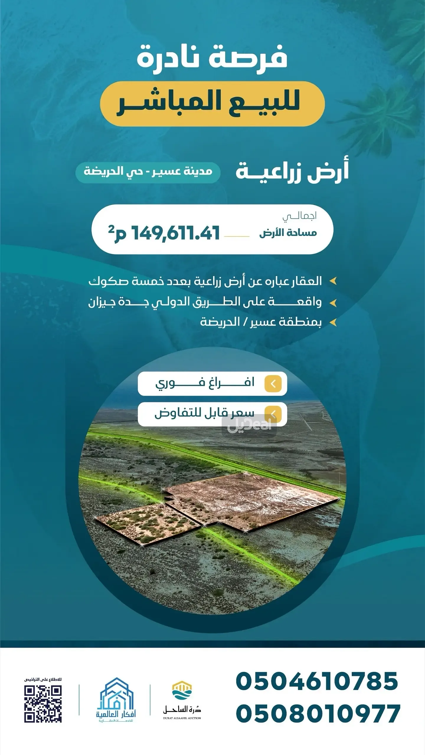 ارض سكنية Sale