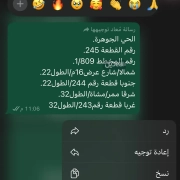 ارض للبيع