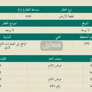 ارض للبيع
